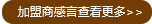 加盟商感言查看更多