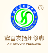 鑫首發(fā)修腳